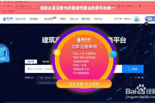 劳动关系证明书的重要性解读及撰写指南??