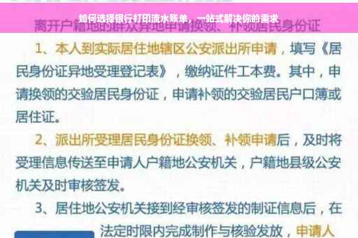 如何选择银行打印流水账单，一站式解决你的需求
