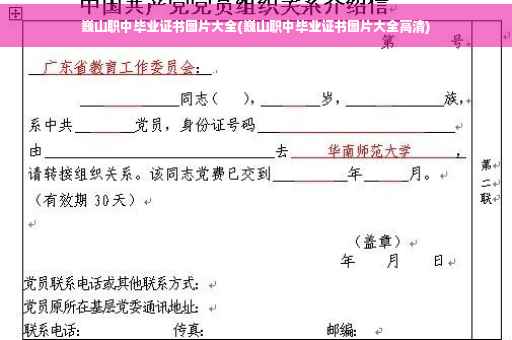 巍山职中毕业证书图片大全(巍山职中毕业证书图片大全高清)