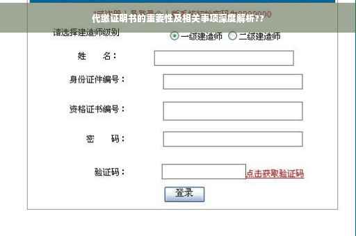 代缴证明书的重要性及相关事项深度解析??