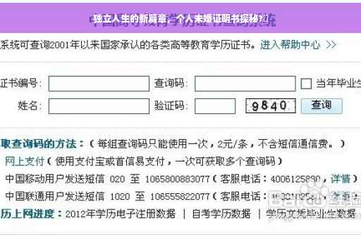 独立人生的新篇章，个人未婚证明书探秘?✨