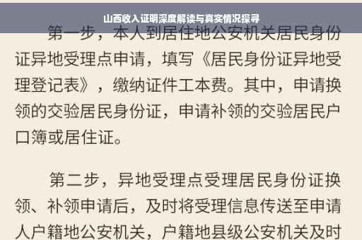 山西收入证明深度解读与真实情况探寻