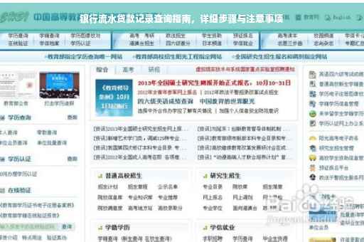 银行流水贷款记录查询指南，详细步骤与注意事项