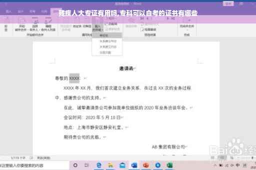 残疾人大专证有用吗,专科可以自考的证书有哪些