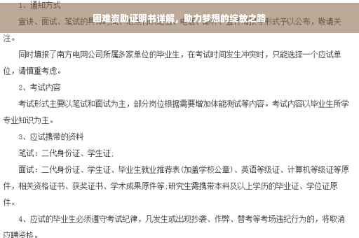 困难资助证明书详解，助力梦想的绽放之路
