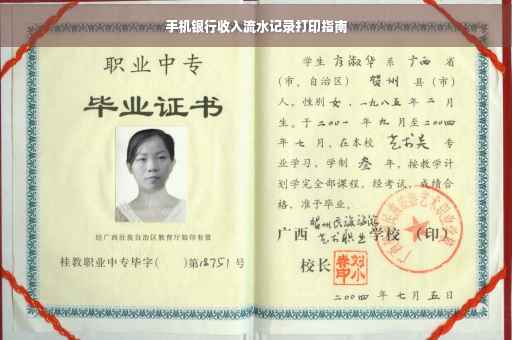 手机银行收入流水记录打印指南