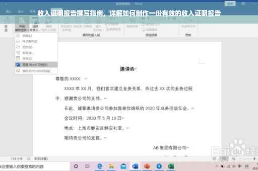 收入证明报告撰写指南，详解如何制作一份有效的收入证明报告