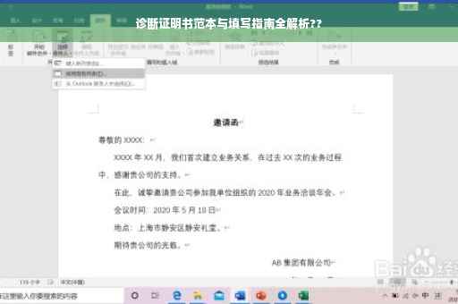 诊断证明书范本与填写指南全解析??