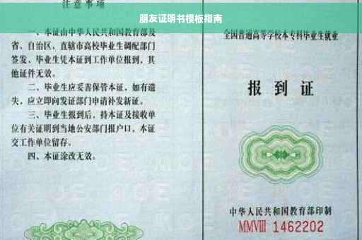 朋友证明书模板指南