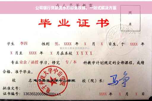 公司银行贷款流水打印全攻略，一站式解决方案