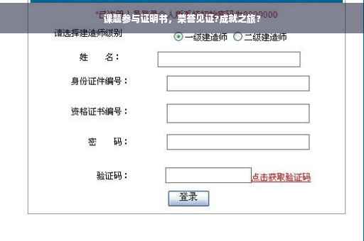 课题参与证明书，荣誉见证?成就之旅?