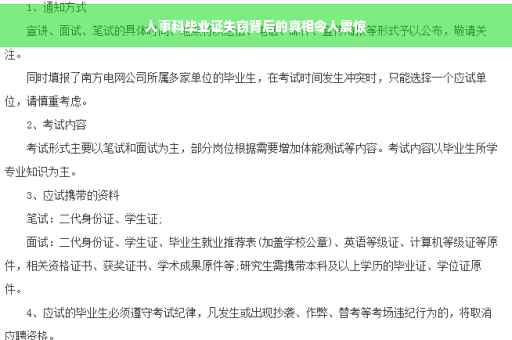 人事科毕业证失窃背后的真相令人震惊