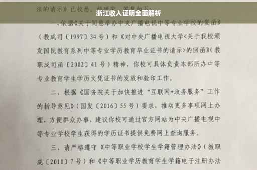 浙江收入证明全面解析