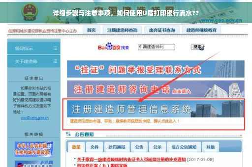 详细步骤与注意事项，如何使用U盾打印银行流水??