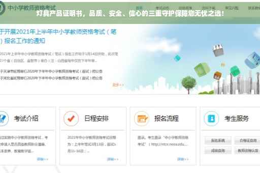 灯具产品证明书，品质、安全、信心的三重守护保障您无忧之选！