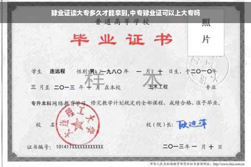 肄业证读大专多久才能拿到,中专肄业证可以上大专吗