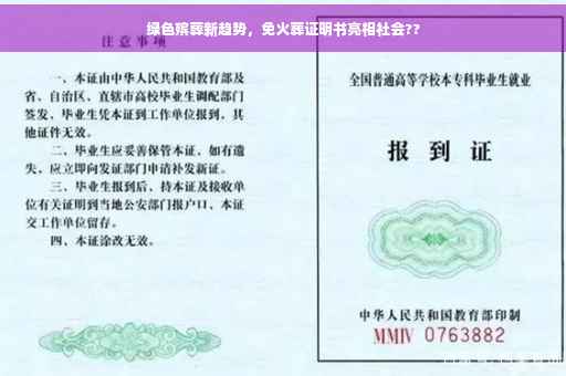 绿色殡葬新趋势，免火葬证明书亮相社会??
