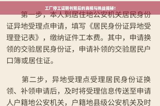 工厂停工证明书背后的真相与挑战揭秘！