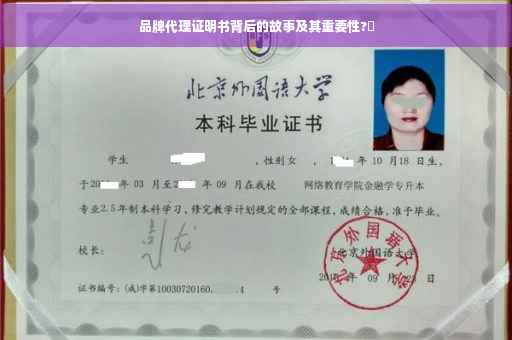 品牌代理证明书背后的故事及其重要性?✨