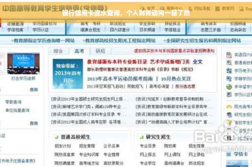 银行信用卡流水查询，个人财务动向一目了然