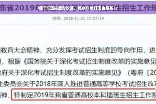 银行卡遗失应对攻略，流水账单打印全解析??