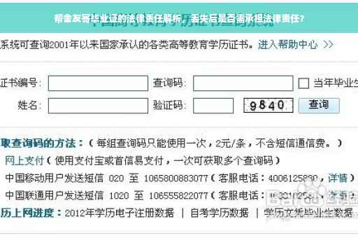 帮舍友寄毕业证的法律责任解析，丢失后是否需承担法律责任？