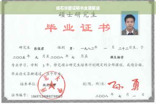 结石诊断证明书全面解读