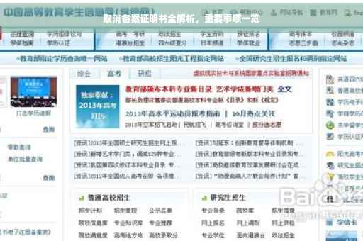取消备案证明书全解析，重要事项一览