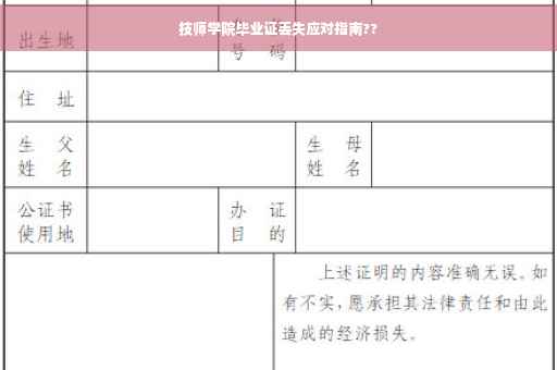 技师学院毕业证丢失应对指南??