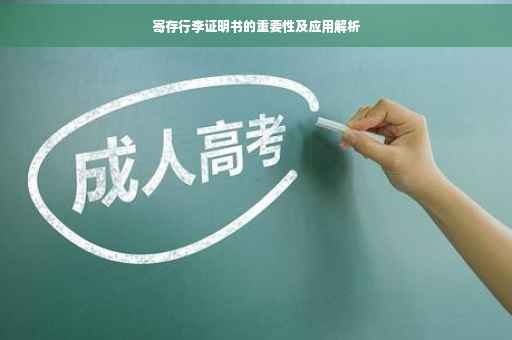 寄存行李证明书的重要性及应用解析