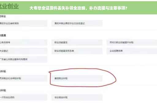 大专毕业证原件丢失补领全攻略，补办流程与注意事项?