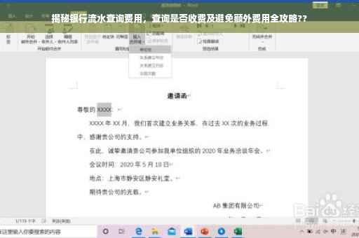 揭秘银行流水查询费用，查询是否收费及避免额外费用全攻略??