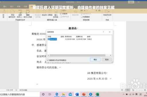屈臣氏收入证明深度解析，自媒体作者的独家见解