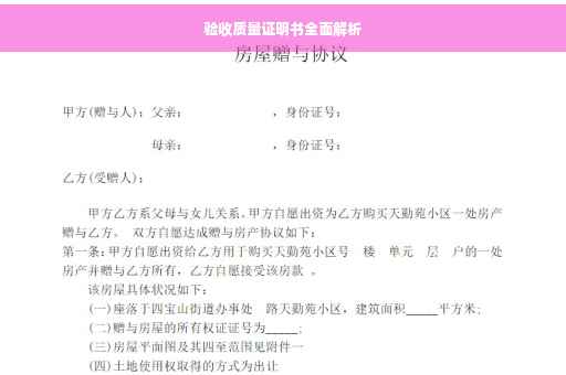 验收质量证明书全面解析