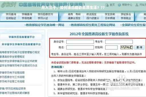 月入三千，如何活出精彩品质生活？??