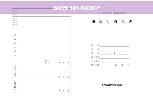 出狱证明书图片详解及解析