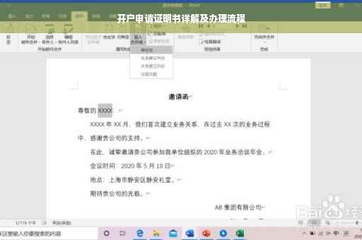 开户申请证明书详解及办理流程