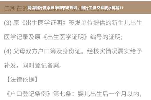 解读银行流水账单细节与规则，银行工资交易流水详解??