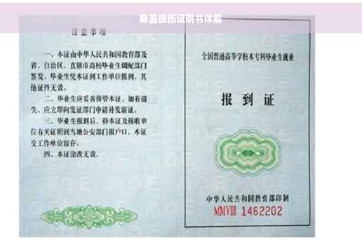 膝盖损伤证明书详解