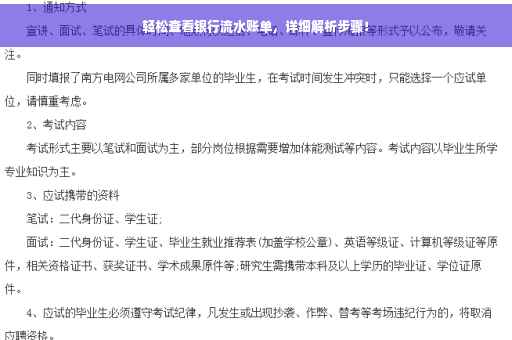 轻松查看银行流水账单，详细解析步骤！