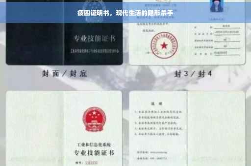 疲困证明书，现代生活的隐形杀手