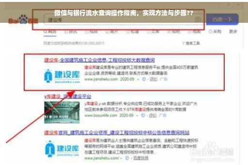 微信与银行流水查询操作指南，实现方法与步骤??