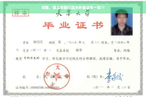 详解，查上年银行流水所需证件一览??