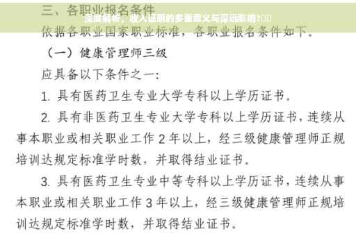 深度解析,收入证明的多重意义与深远影响?⚡️ 深度解析,收入证明的多重意义与深远影响?⚡️