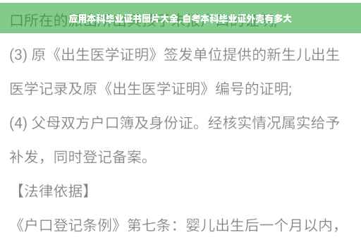 应用本科毕业证书图片大全,自考本科毕业证外壳有多大
