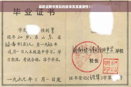 募款证明书背后的故事及其重要性?✨