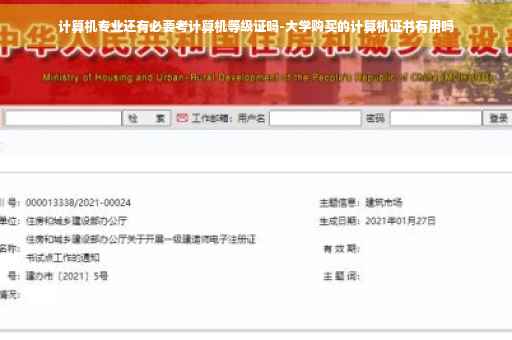 计算机专业还有必要考计算机等级证吗-大学购买的计算机证书有用吗