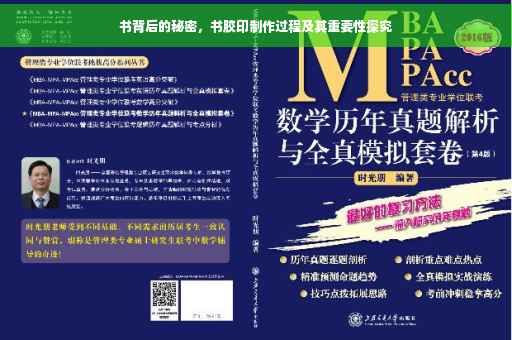 书背后的秘密,书胶印制作过程及其重要性探究 书背后的秘密,书胶印制作过程及其重要性探究
