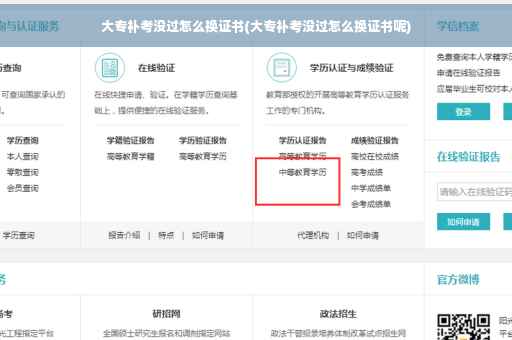 大专补考没过怎么换证书(大专补考没过怎么换证书呢)
