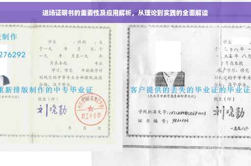 进场证明书的重要性及应用解析，从理论到实践的全面解读